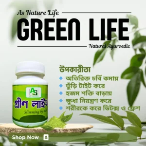 গ্রীন লাইফ ফ্যাট কাটার