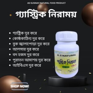 গ্যাস্ট্রিক নিরাময়