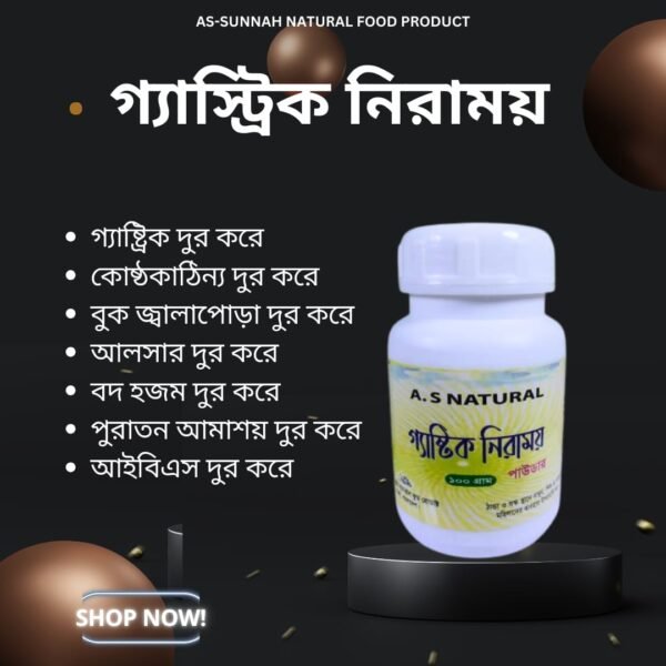 গ্যাস্ট্রিক নিরাময়